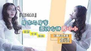 ❤️JD018 房东与房客  #苏小小  #精东影业  #国产❤️