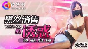 ❤️❤️WNOG-015 黑丝销售的诱惑  #小水水  #果冻传媒  #扣扣传媒  #微密圈  #国产 ❤️