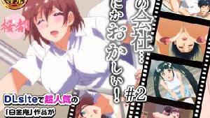 ❤この会社、なにかおかしい…っ! #2❤