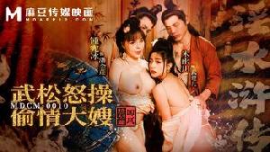 ❤️MDCM-0010 武松怒操偷情大嫂  #宋雨川  #钟宛冰  #莉娜  #麻豆❤️