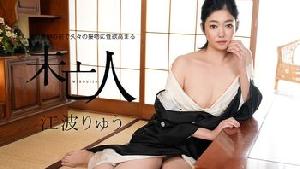 022326-001 夫の遺影の前で久々の接吻に性欲高まる未亡人  #江波りゅう  #加勒比