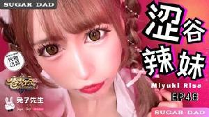 ❤️❤️DAD-030 爸气十足-EP46  #美雪理沙  #麻豆  #兔子先生  #爸气十足  #国产 ❤️