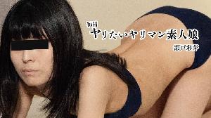 ##Heyzo-3575 毎日ヤリたいヤリマン素人娘  #瀬戸彩芽  #Heyzo