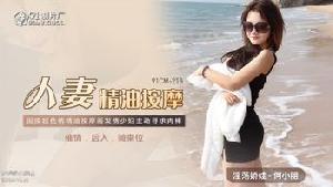 人妻精油按摩之因按超色情精油按摩而发情少妇主动雪球肉棒