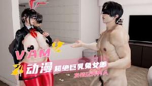 3D动漫VAM同人剧情展现超绝巨乳兔女郎发情玩弄男人激情画面