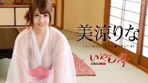 ##102916-292 洗練された大人のいやし亭 ～アナル舐めと手コキの極上おもてなし～  #美涼りな  #加勒比